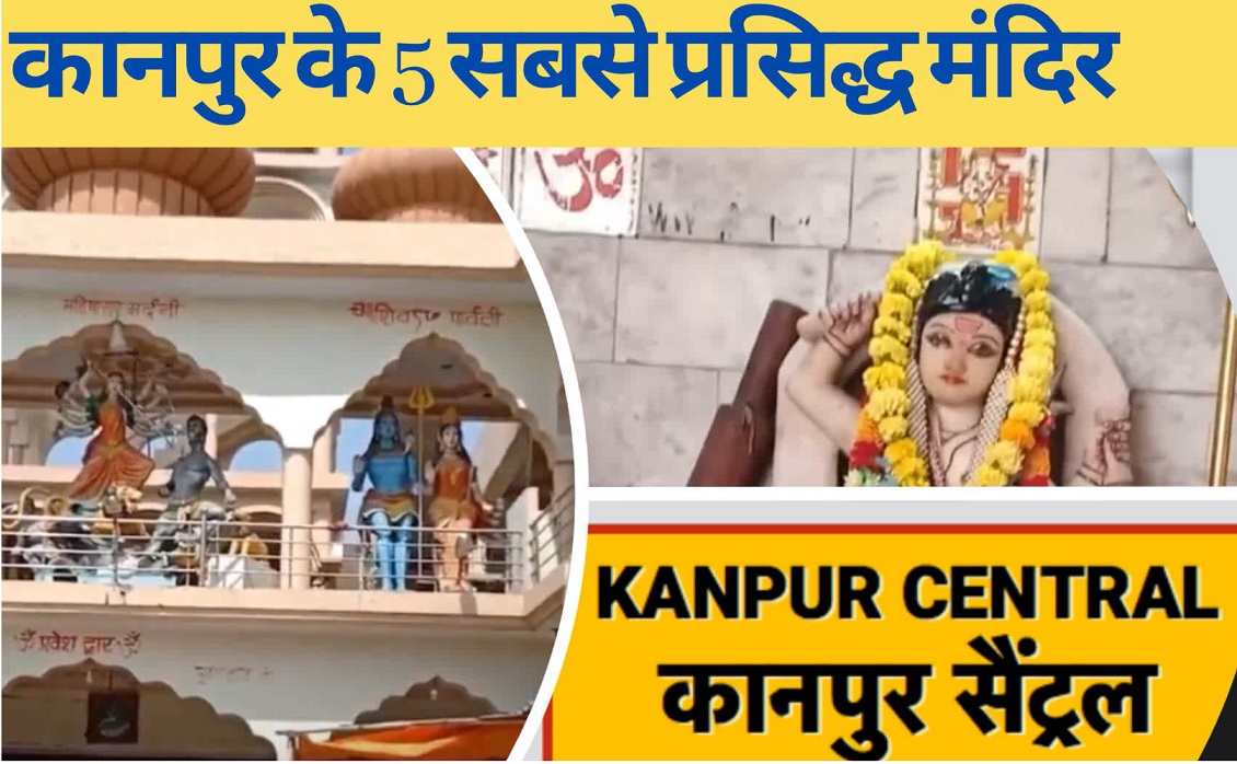 Famous temples in Kanpur